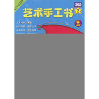 艺术手工书中级2