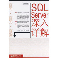SQL Server深入详解