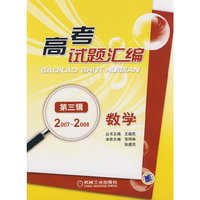 高考试题汇编--数学(第三辑)(2007-2008)