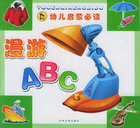 幼儿启蒙必读：漫游ABC