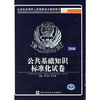 公共基础知识标准化试卷（2006）