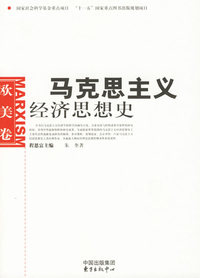 马克思主义经济思想史.苏联俄罗斯卷