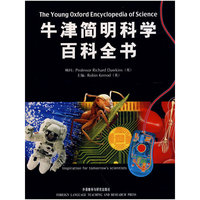 牛津简明科学百科全书(精)