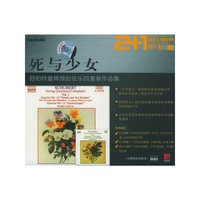 死与少女 舒伯特最辉煌的弦乐四重奏作品集(CD)
