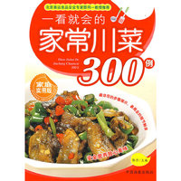 一看就会的家常川菜300例