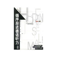 循序渐进德语听力(初级)书+磁带2盘-可下载录音试听