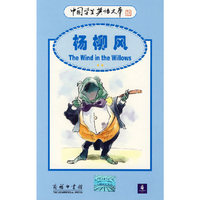 杨柳风 - - 中国学生英语文本
