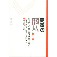 民商法论丛（第7卷）