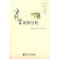 方剂学案例分析