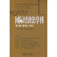 国际经济法学刊(第12卷第4期2005)(Journal of International Economic Law Volume 12,Number 4,2005)