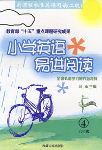 小学英语易进阅读(六年级)