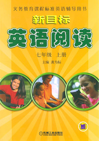 新目标英语阅读 七年级(上册)