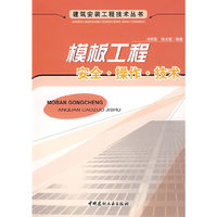 模板工程安全.操作.技术
