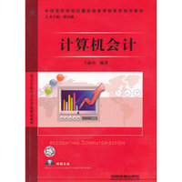 计算机会计