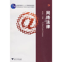 网络法律