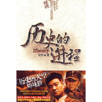 历史的进程（两大家族之间的恩怨争斗，民族存亡之际的生死对决，《历史的天空》姐妹篇。2010年最值得期待的抗战大戏，全国各大电视台热播剧目）