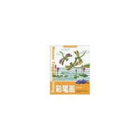 动物篇-彩笔画-名师教画