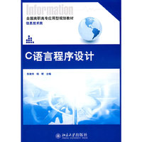 C语言程序设计