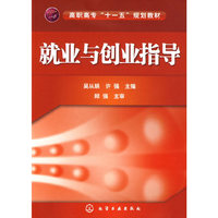 就业与创业指导