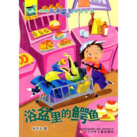 小豆芽儿注音文学——浴盆里的鳄鱼