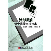 异形截面钢骨混凝土柱技术