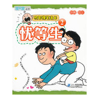 忧等生-2