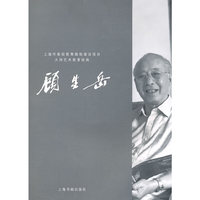 顾生岳-大师艺术教育经典