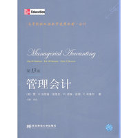 管理会计-第13版