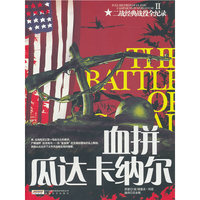 《血拼瓜达卡纳尔》
