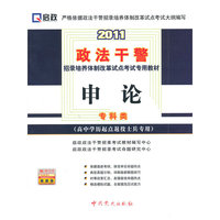 2011-申论-专科类-高中学历年点退役士兵专用