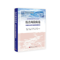 综合风险防范-中国综合自然灾害救助保障体系