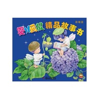 蓝莓蓝-婴儿画报精品故事书