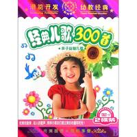 DVD亲子益智儿歌(2碟装)