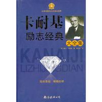 卡耐基励志经典大全集