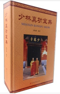 少林真功宝典