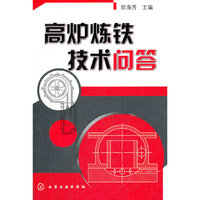 高炉炼铁技术问答