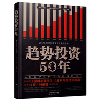 趋势投资50年