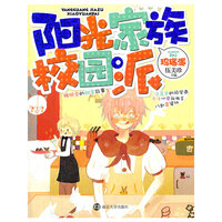 阳光家族校园派 玛瑙派(HZ TS)