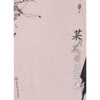 某月某日寻访不见