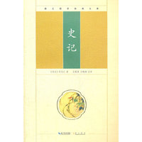 史记
