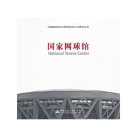 国家网球馆