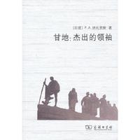 甘地:杰出的领袖