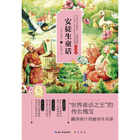 安徒生童话-世界经典文学名著-全译本