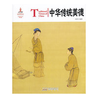 中华传统美德