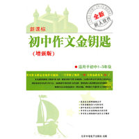 CD-R新课标初中作文金钥匙（适用于初中1-3年级）