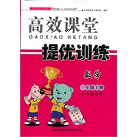 2013秋高效课堂导提优训练上1年级数学（江苏版适用）