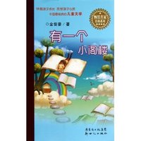有一个小阁楼