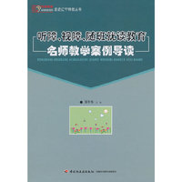 听障.视障.随班就读教育名师教学案例导读