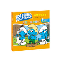 大家一起来帮忙-蓝精灵拼音识字故事