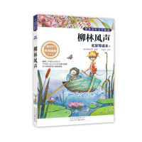 柳林风声
